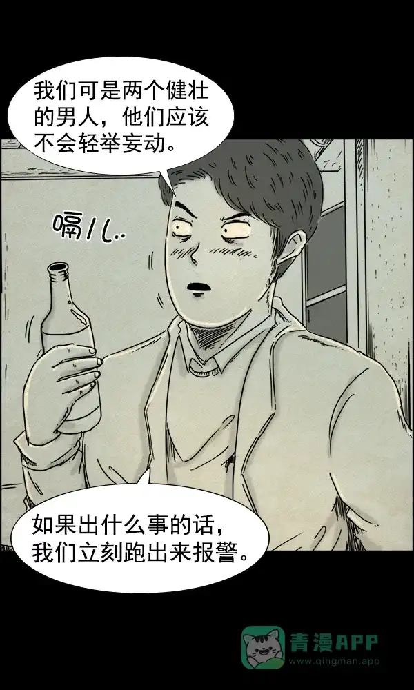 《他人即地狱》第73话 第24页