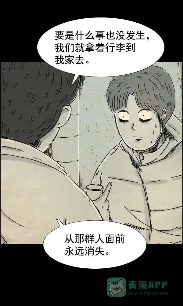 《他人即地狱》第73话 第25页