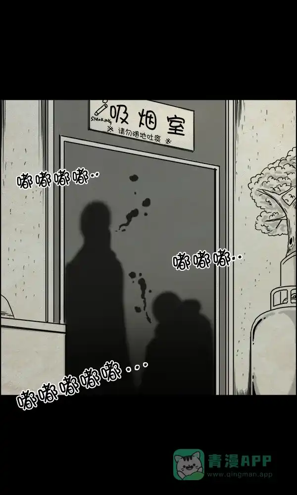《他人即地狱》第73话 第7页