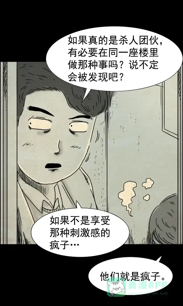《他人即地狱》第73话 第13页