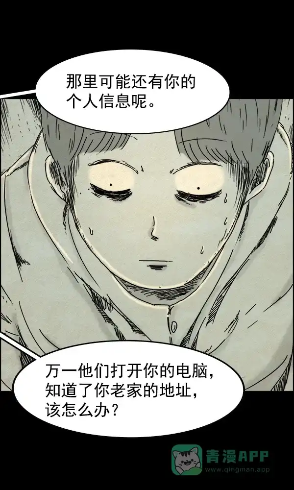 《他人即地狱》第73话 第23页
