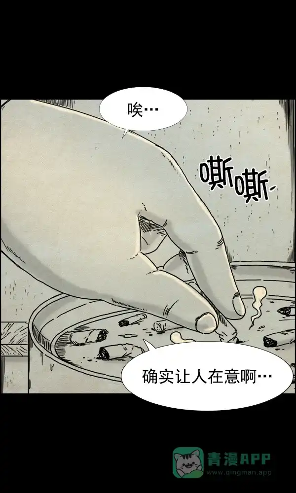 《他人即地狱》第73话 第11页