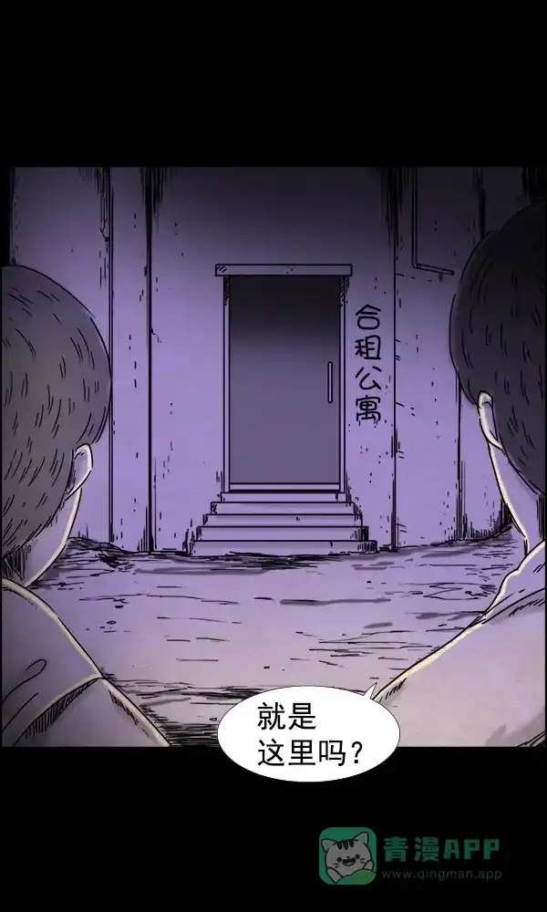 《他人即地狱》第73话 第31页
