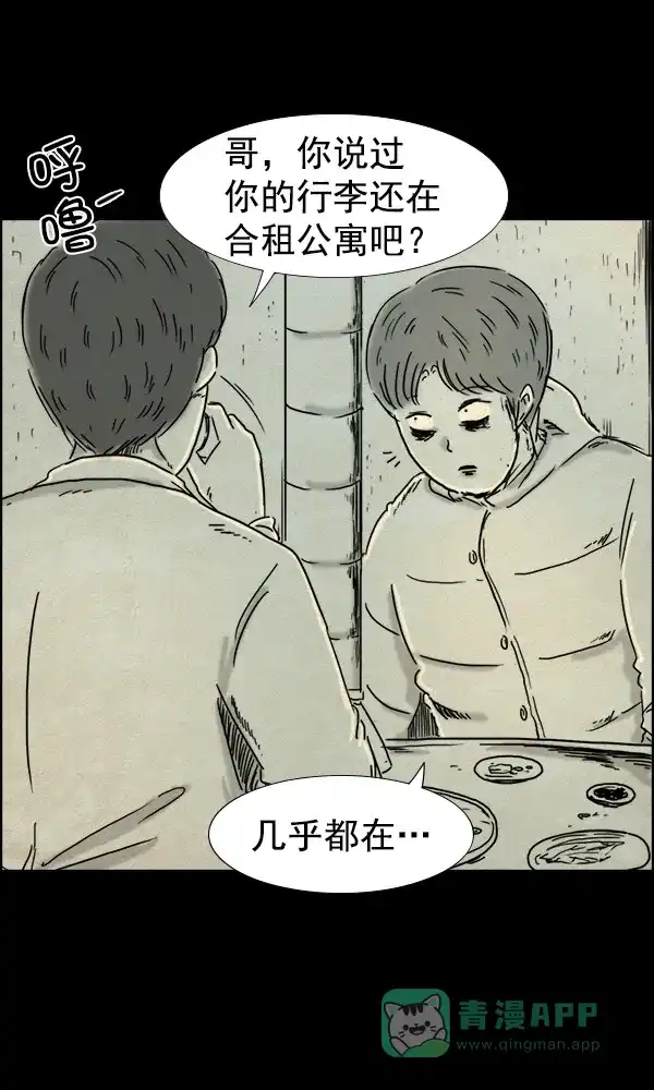 《他人即地狱》第73话 第20页