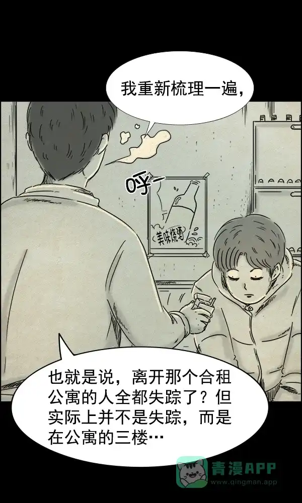 《他人即地狱》第73话 第3页