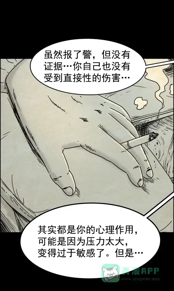 《他人即地狱》第73话 第15页