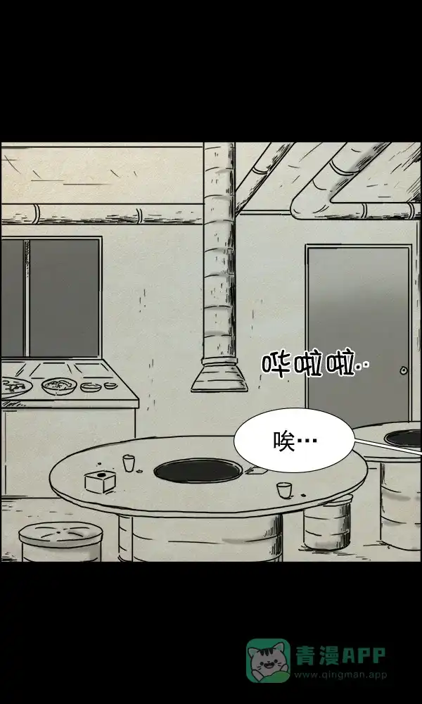 《他人即地狱》第73话 第19页