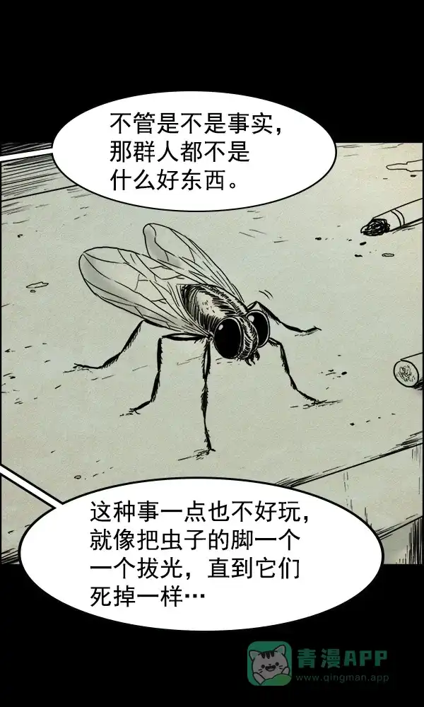 《他人即地狱》第73话 第17页
