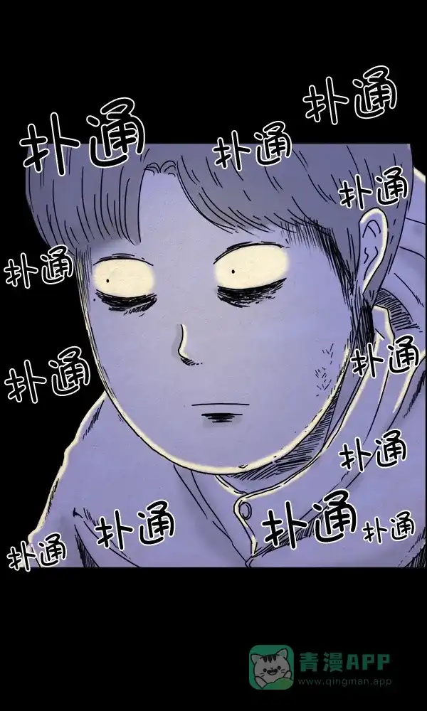 《他人即地狱》第73话 第30页