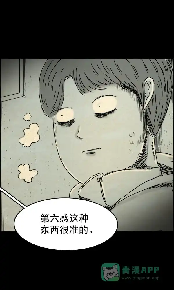 《他人即地狱》第73话 第16页