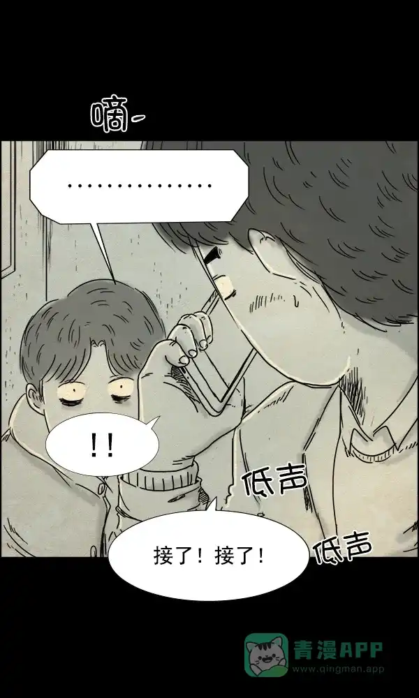 《他人即地狱》第73话 第9页