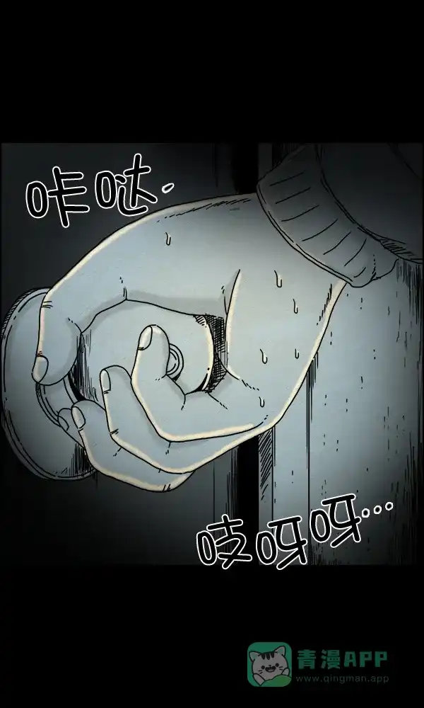 《他人即地狱》第74话 第13页