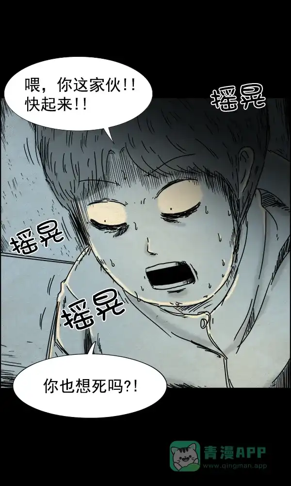 《他人即地狱》第74话 第22页