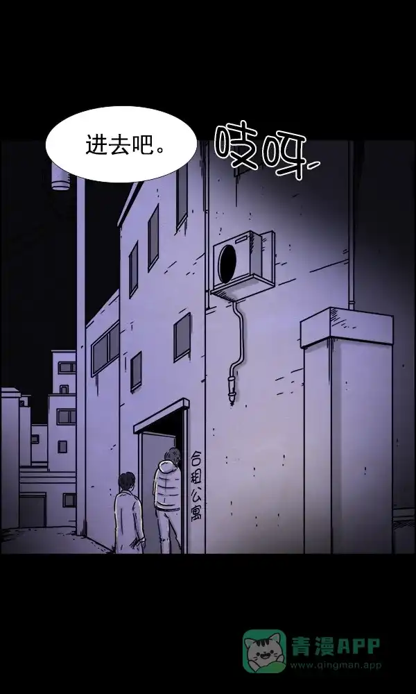 《他人即地狱》第74话 第5页