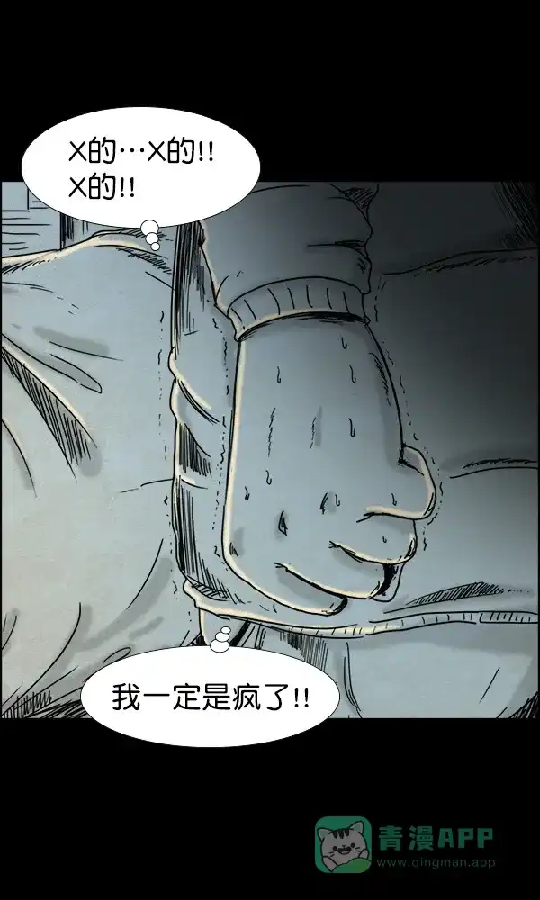 《他人即地狱》第74话 第25页