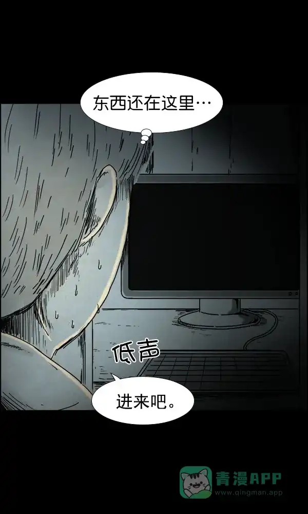 《他人即地狱》第74话 第15页