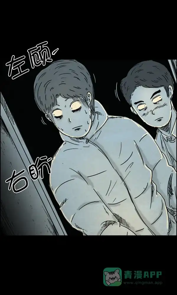 《他人即地狱》第74话 第6页