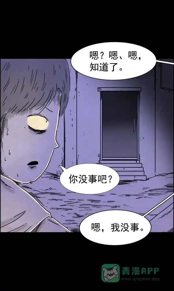 《他人即地狱》第74话 第4页