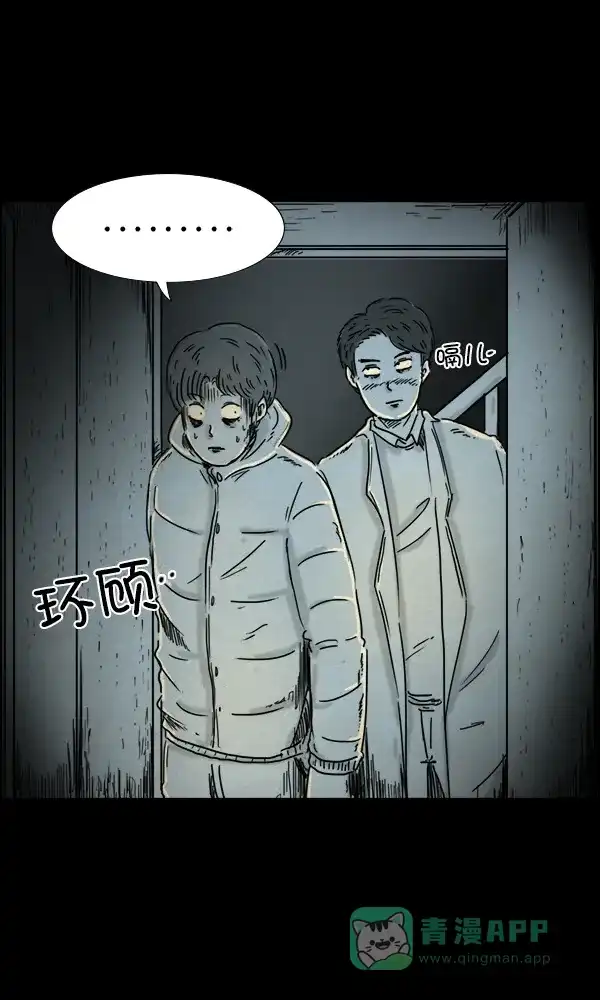《他人即地狱》第74话 第9页