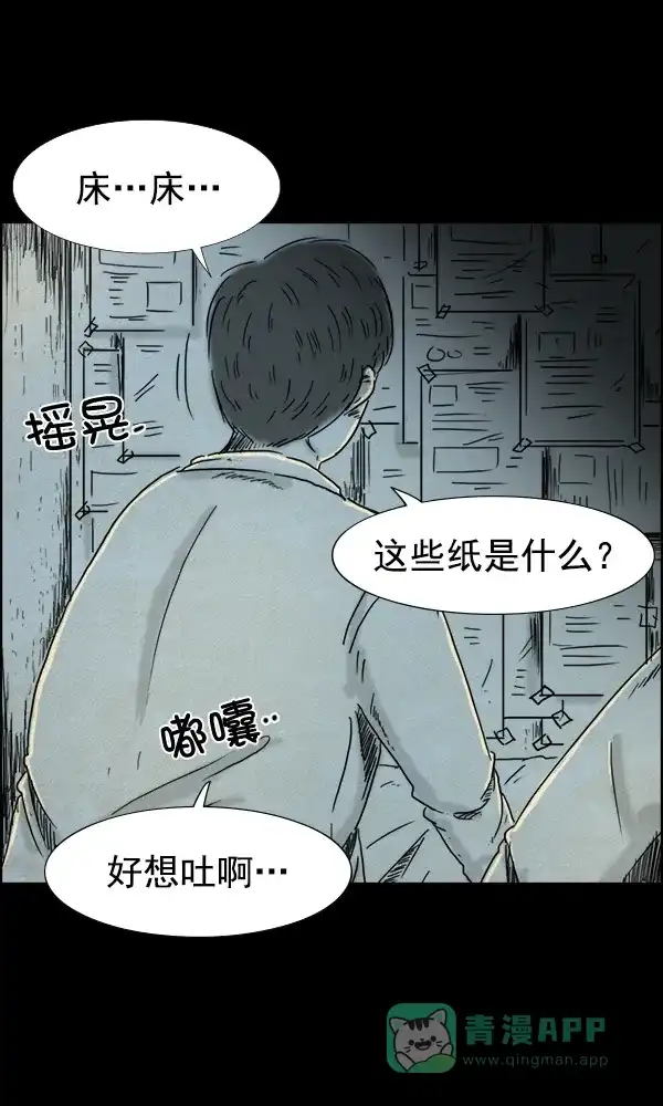 《他人即地狱》第74话 第17页