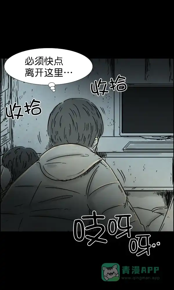 《他人即地狱》第74话 第26页