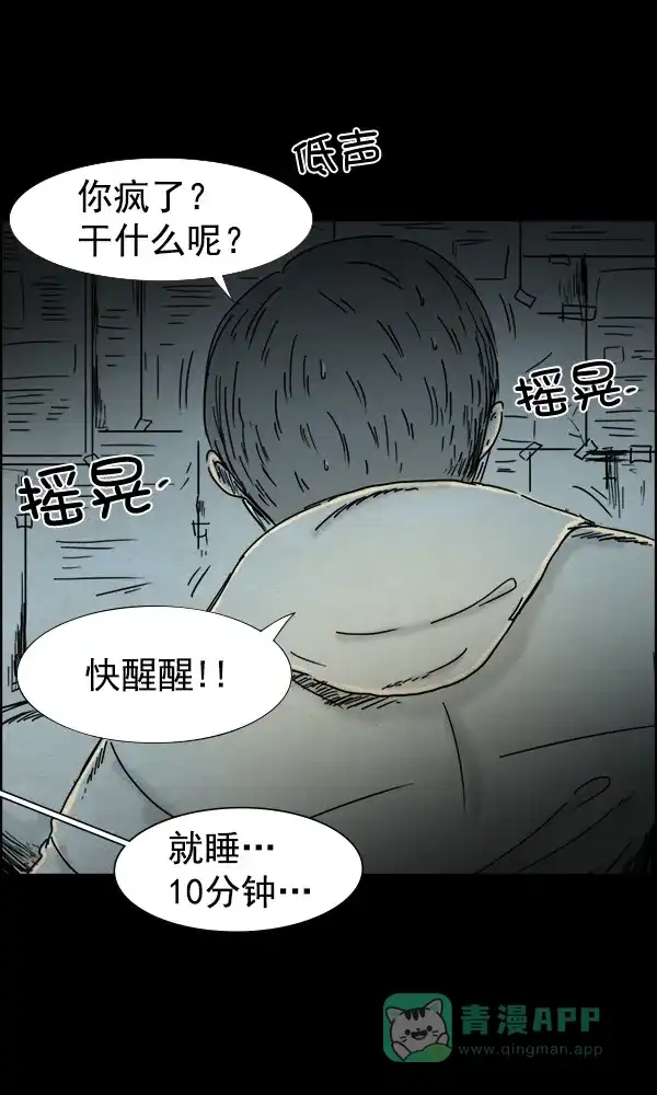 《他人即地狱》第74话 第21页