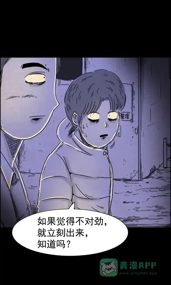 《他人即地狱》第74话 第2页