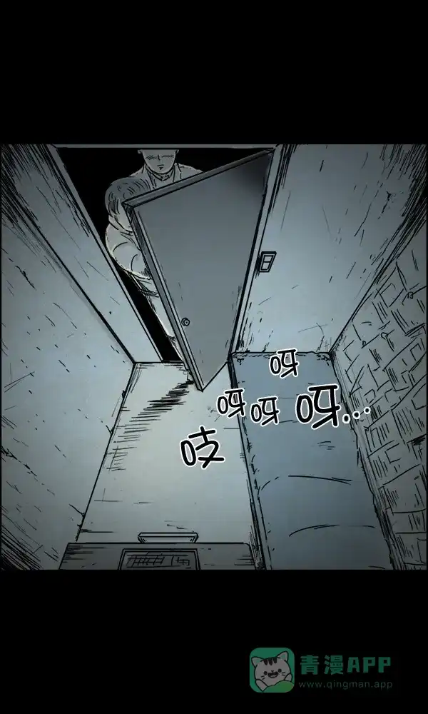 《他人即地狱》第74话 第14页