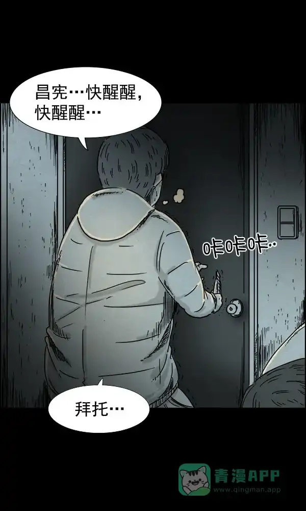 《他人即地狱》第74话 第28页