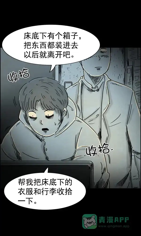 《他人即地狱》第74话 第16页