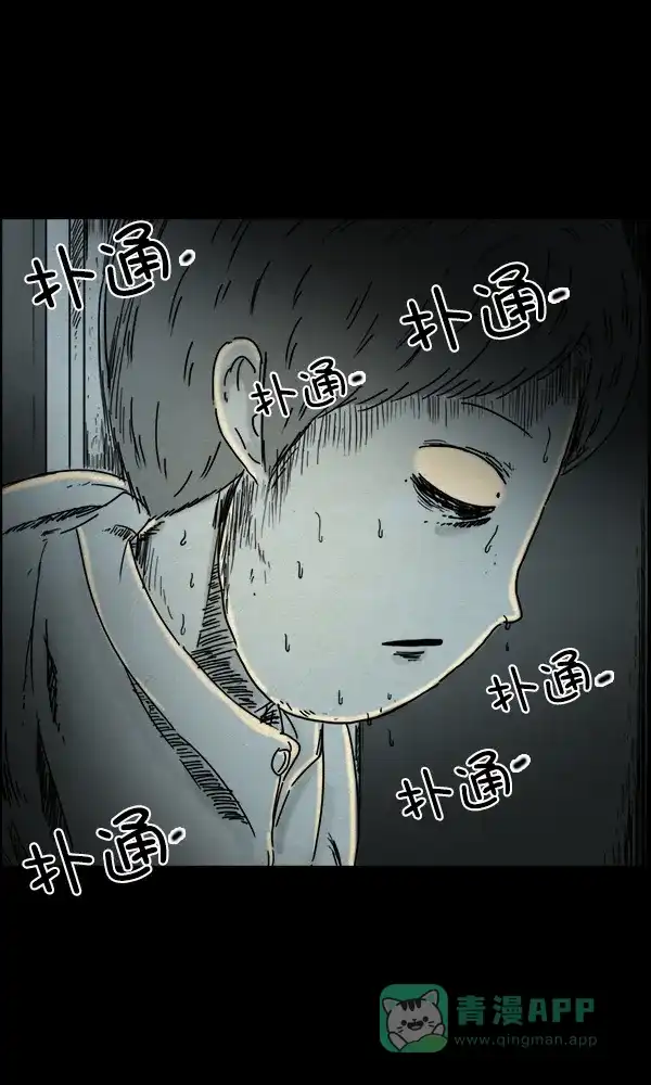 《他人即地狱》第74话 第12页