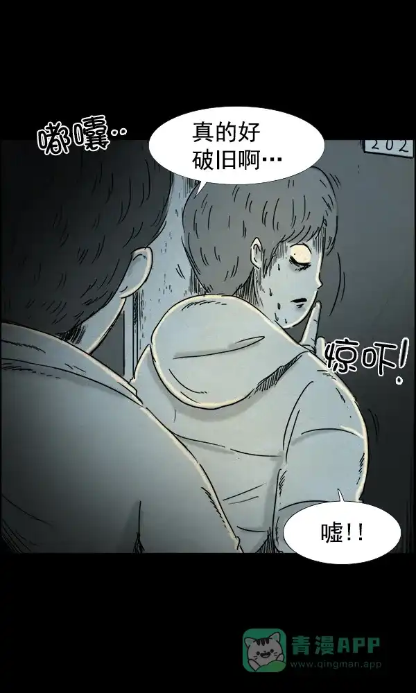 《他人即地狱》第74话 第11页