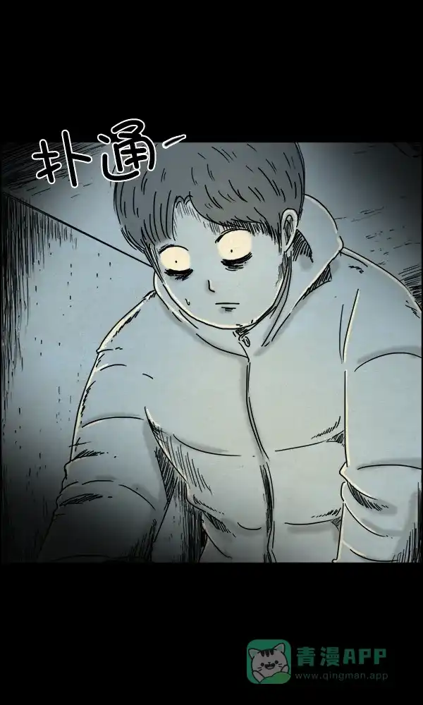 《他人即地狱》第74话 第18页