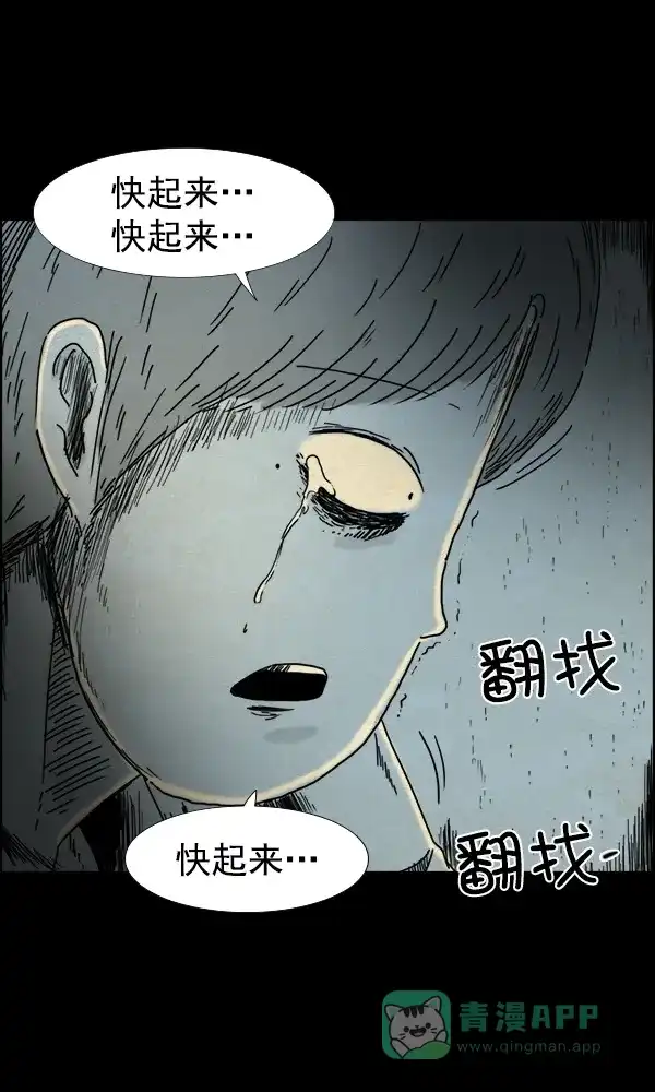 《他人即地狱》第75话 第9页
