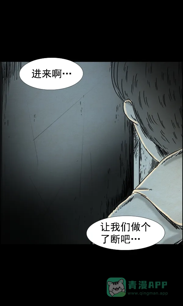 《他人即地狱》第75话 第27页