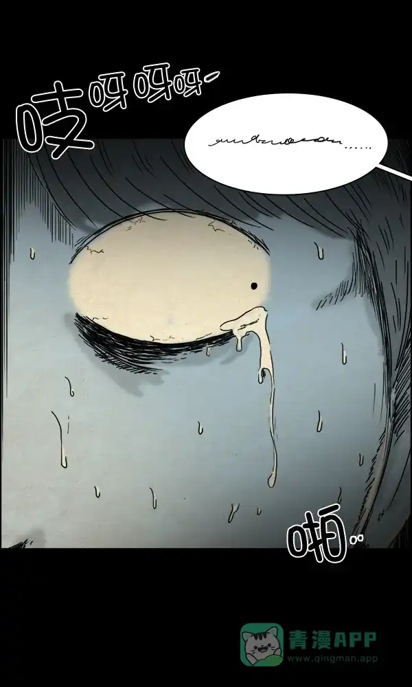 《他人即地狱》第75话 第13页