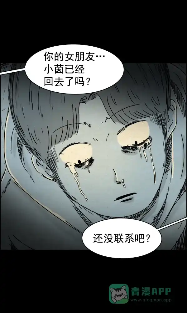 《他人即地狱》第75话 第21页