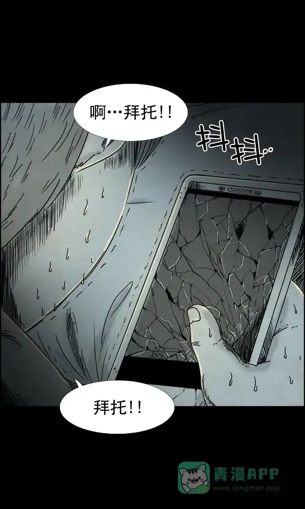 《他人即地狱》第75话 第8页