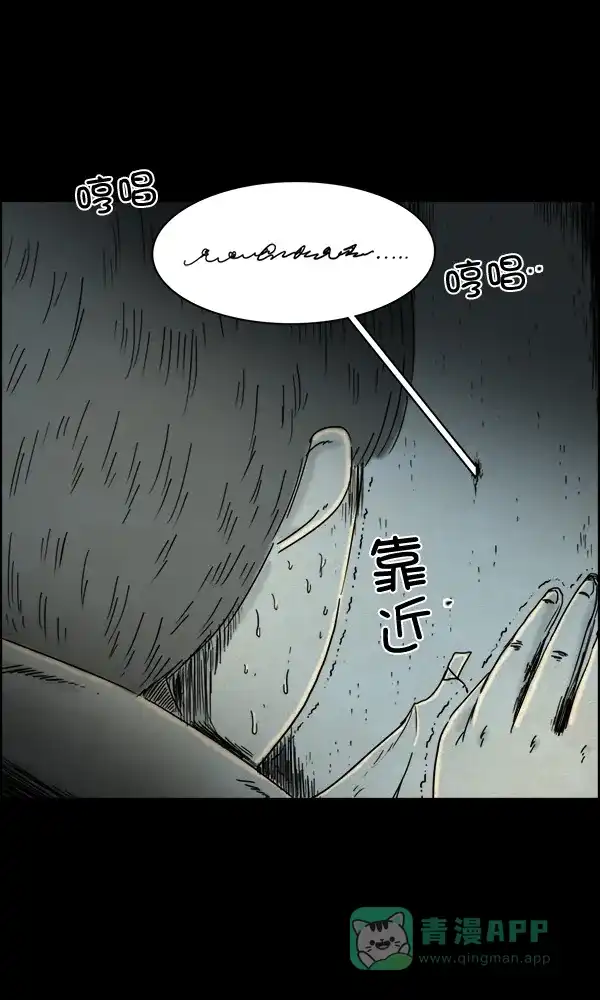 《他人即地狱》第75话 第14页