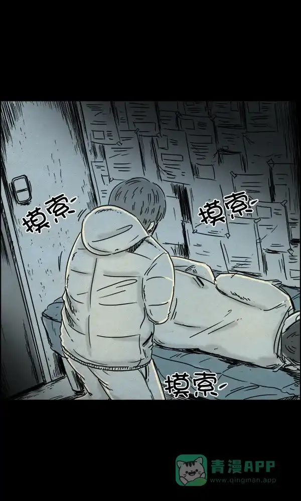 《他人即地狱》第75话 第7页
