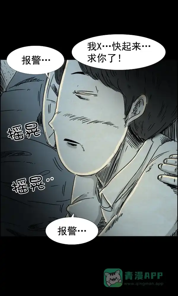 《他人即地狱》第75话 第6页