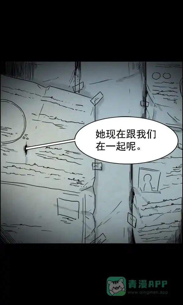 《他人即地狱》第75话 第22页