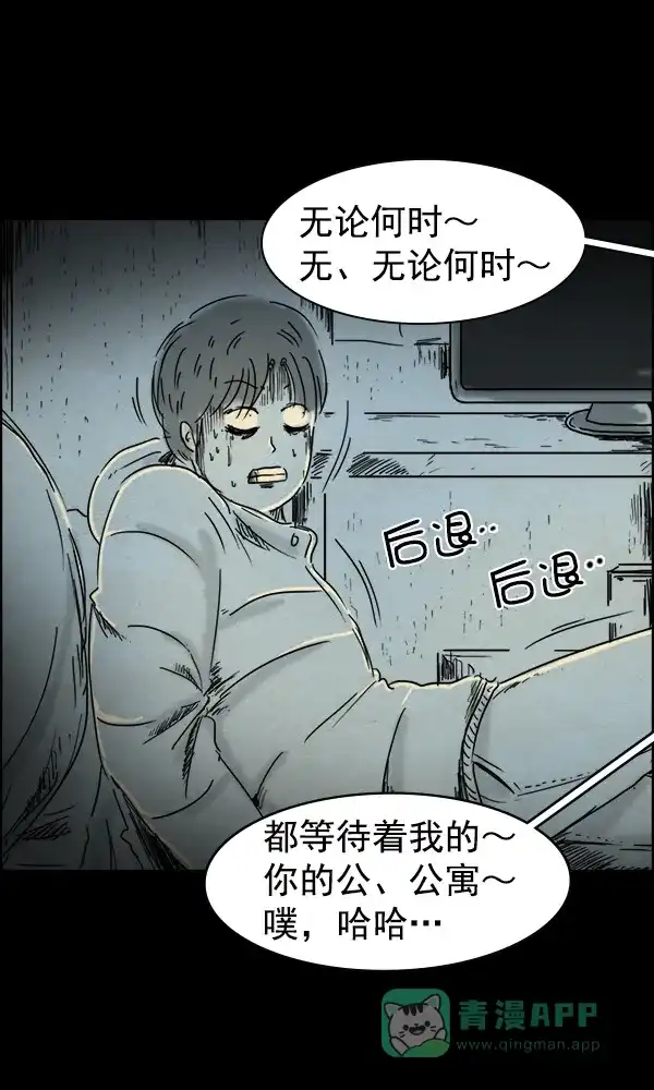 《他人即地狱》第75话 第16页
