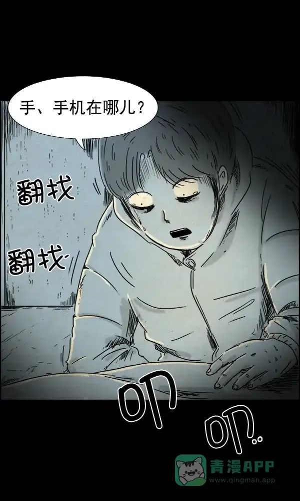 《他人即地狱》第75话 第10页