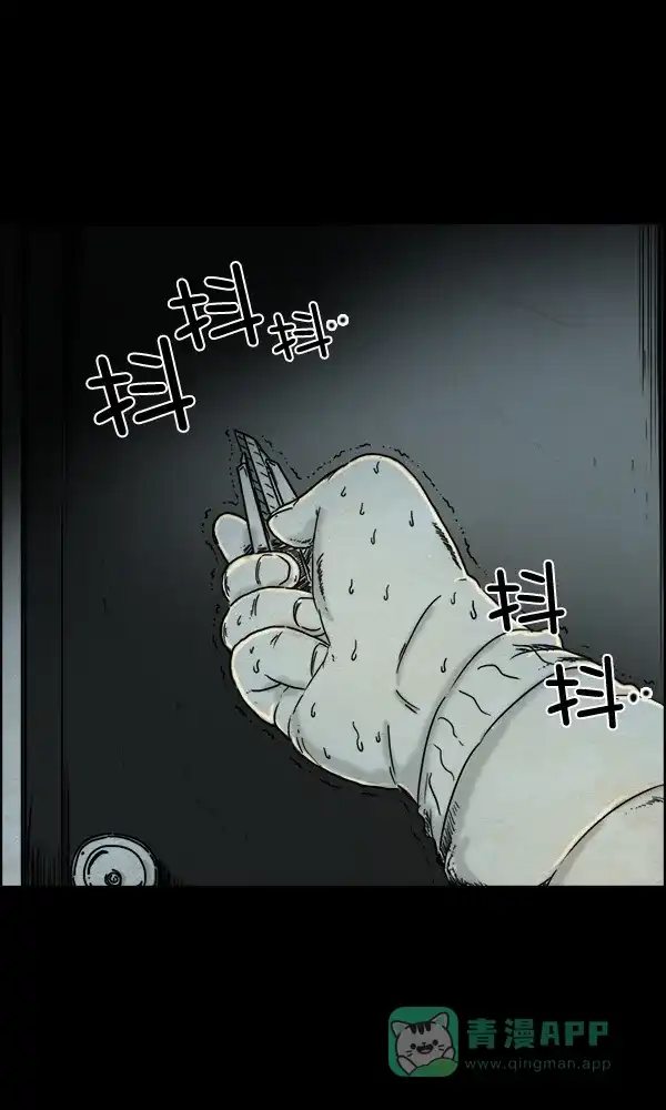 《他人即地狱》第75话 第12页