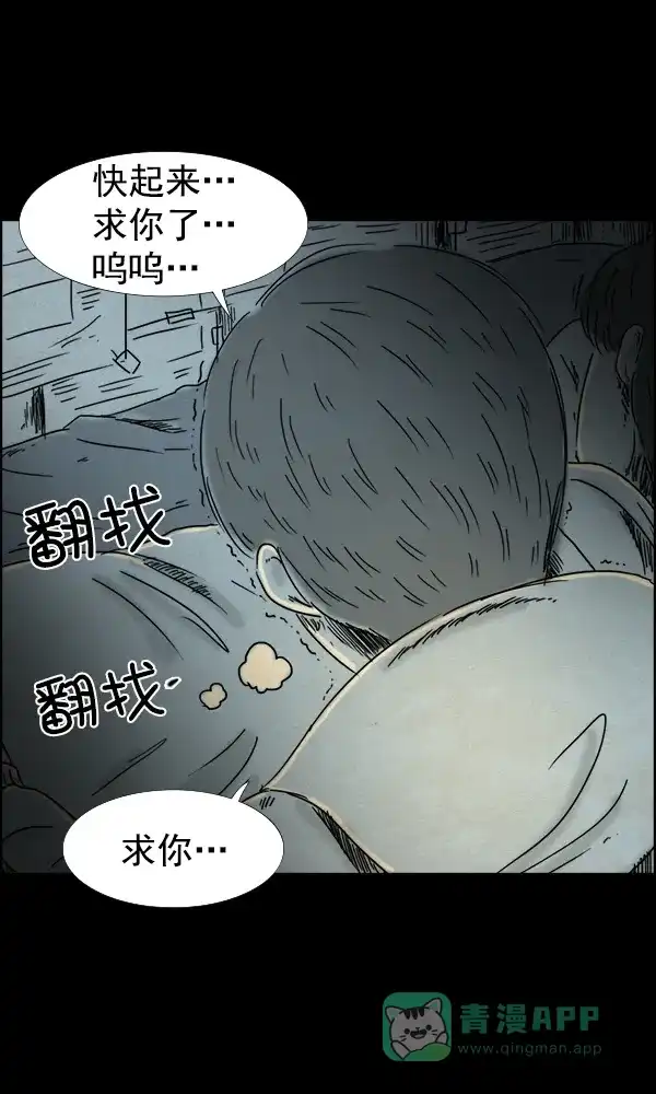 《他人即地狱》第75话 第17页
