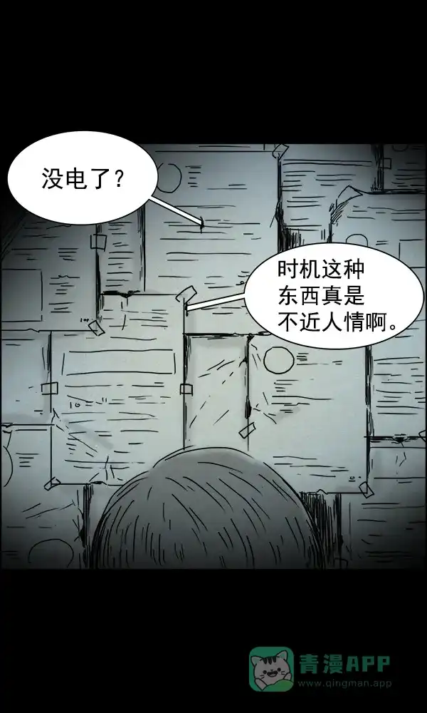 《他人即地狱》第75话 第19页