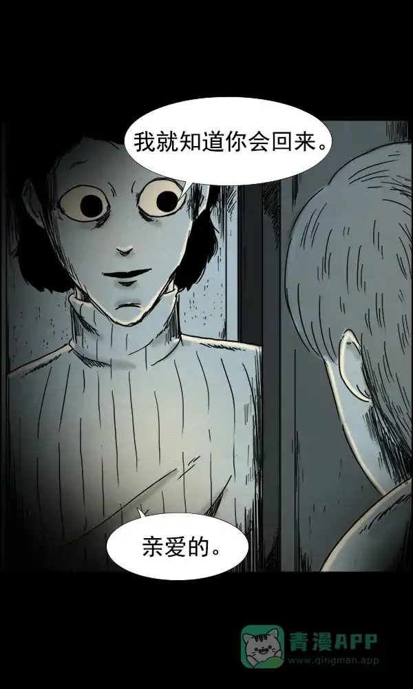 《他人即地狱》第75话 第31页