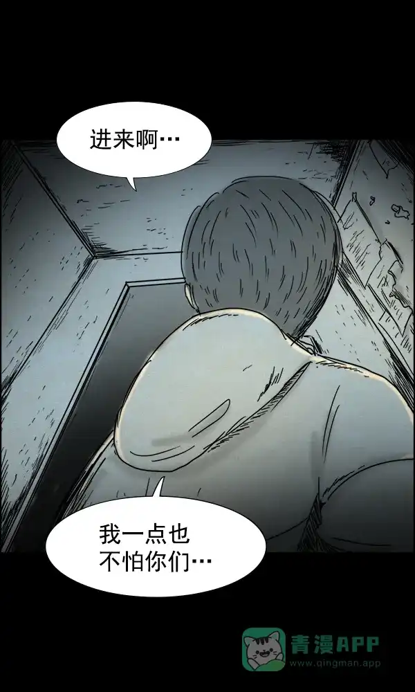 《他人即地狱》第75话 第25页