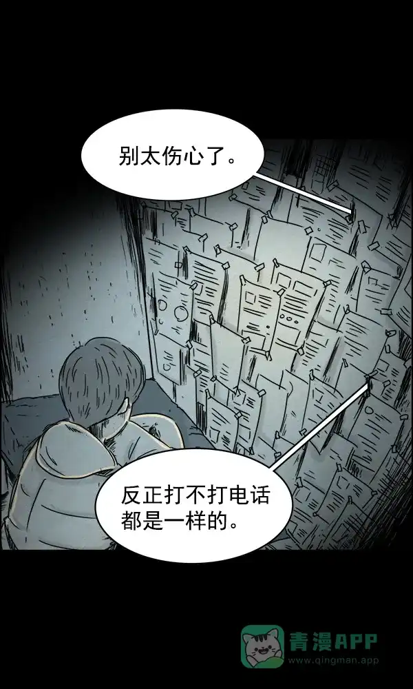 《他人即地狱》第75话 第20页